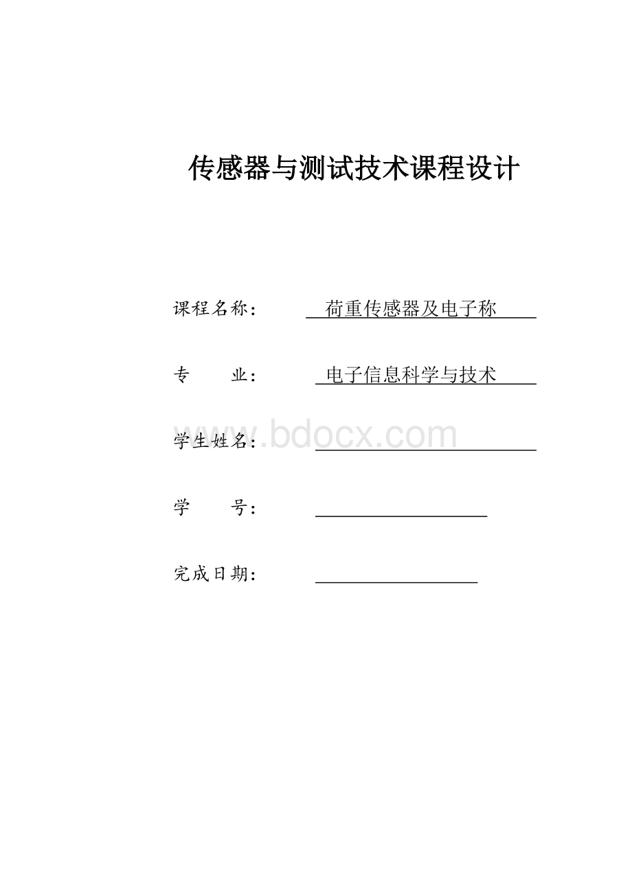 传感器与测试技术课程设计docWord文档格式.doc