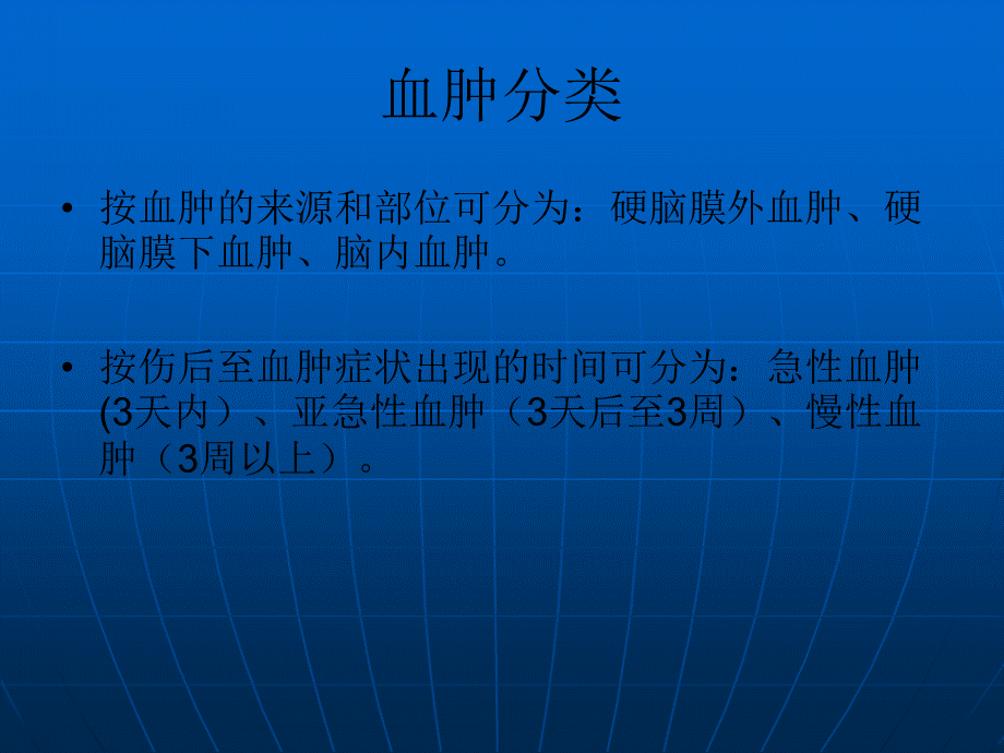 慢性硬膜下血肿ppt课件 (1)PPT资料.ppt_第3页