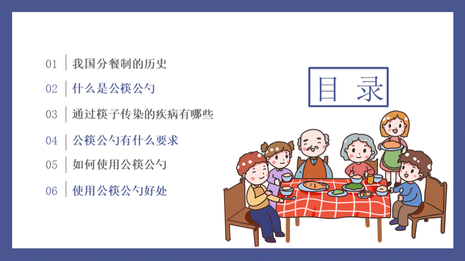 文明城市公筷公勺卫生健康ppt.pptx_第2页