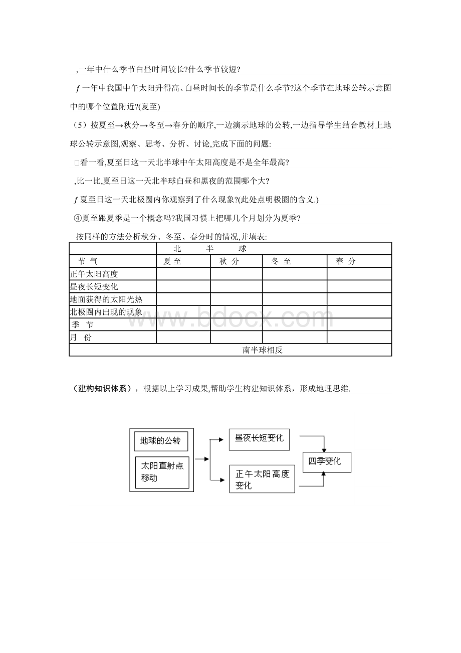 (完整版)《地球的公转》教学设计.doc_第3页