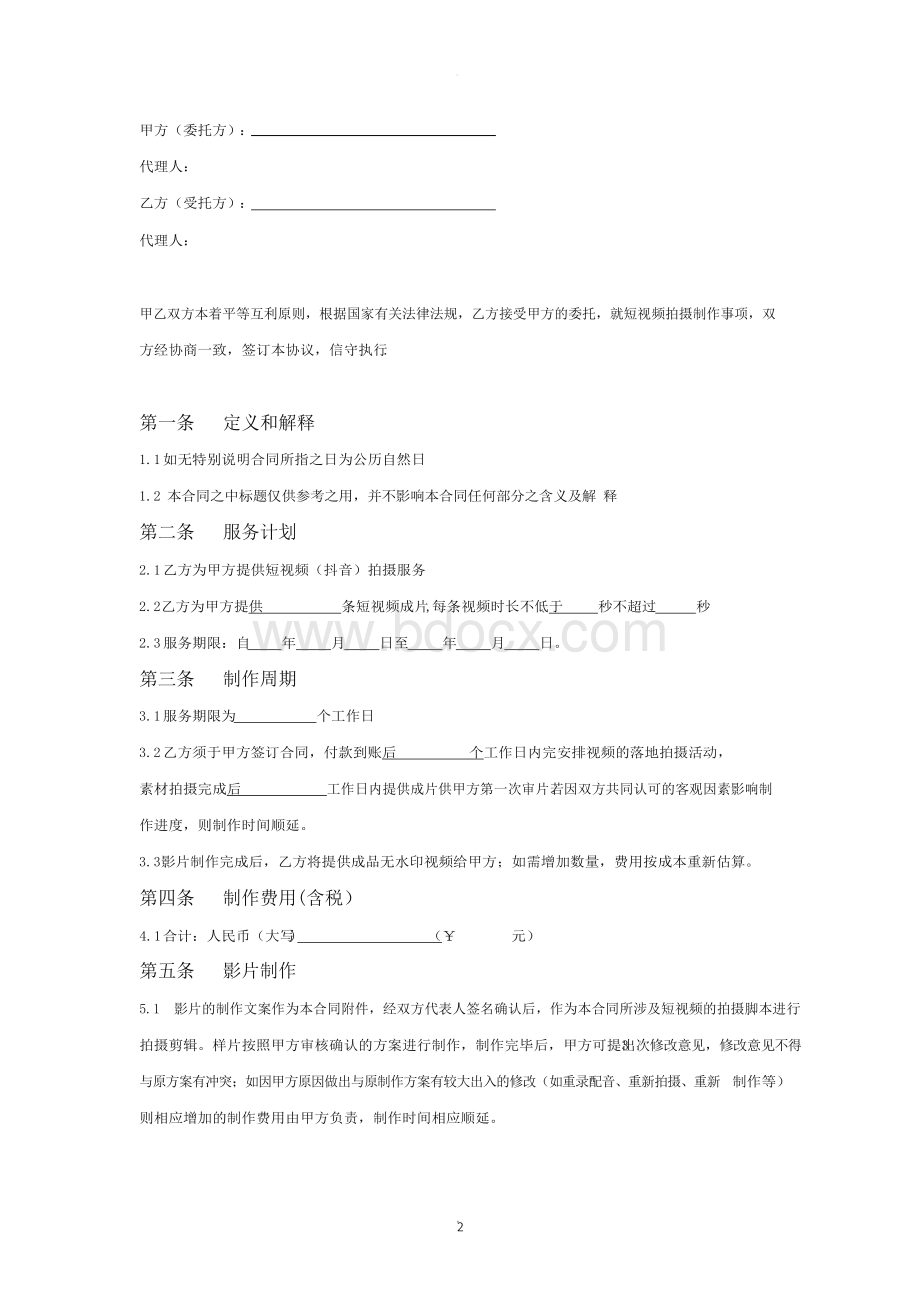 短视频拍摄合同样本.docx_第2页