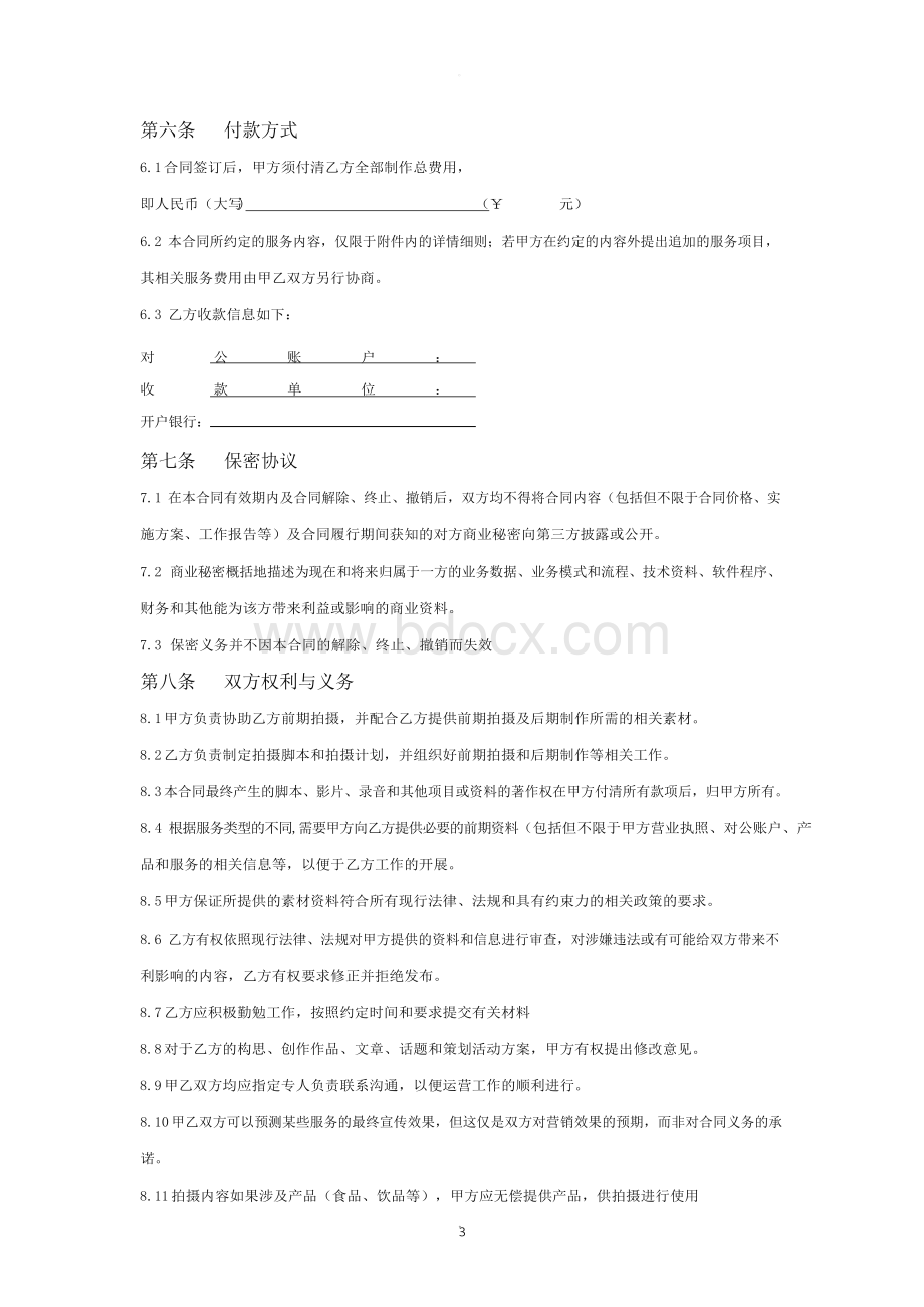 短视频拍摄合同样本.docx_第3页