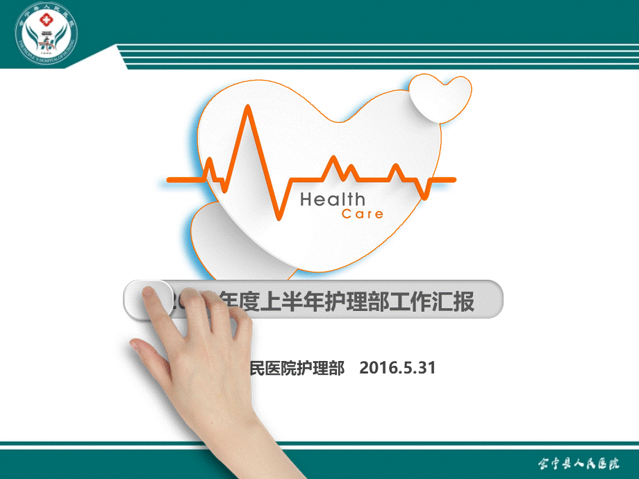 护理部年终工作总结报告.ppt