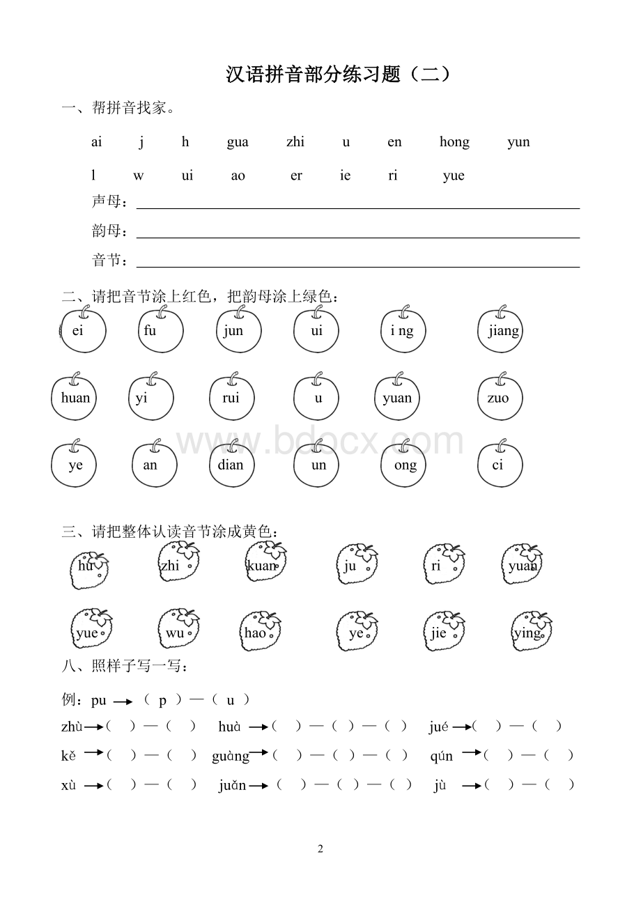 汉语拼音练习题(幼升小)一年级.doc_第2页