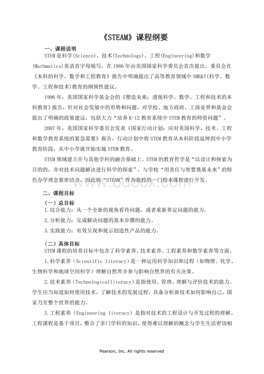 STEAM校本课程纲要Word文档下载推荐.doc_第1页