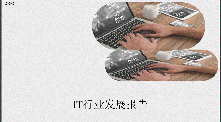 IT行业发展报告PPT文件格式下载.pptx_第1页