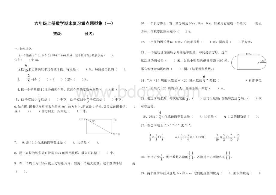 人教版六年级上册数学期末复习重点题型集2018.1Word格式.docx_第1页