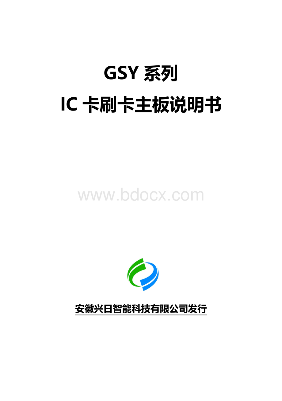 GSY管线机刷卡主板系列说明书A6.doc_第1页