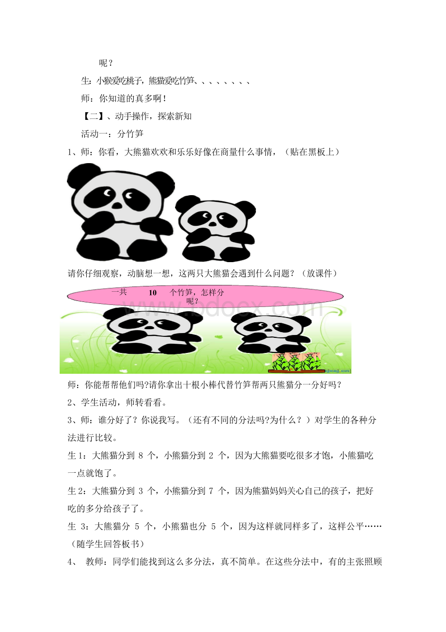 青岛版小学数学二年级上册《平均分》教案文档格式.docx_第2页