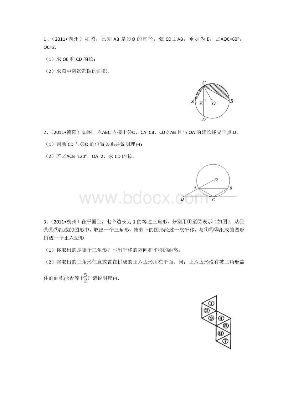 九年级 有关圆的中考题汇编(含答案)..docx_第1页