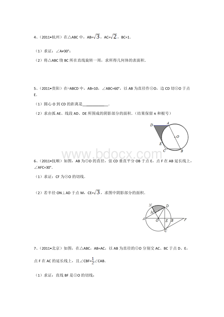 九年级 有关圆的中考题汇编(含答案)..docx_第2页