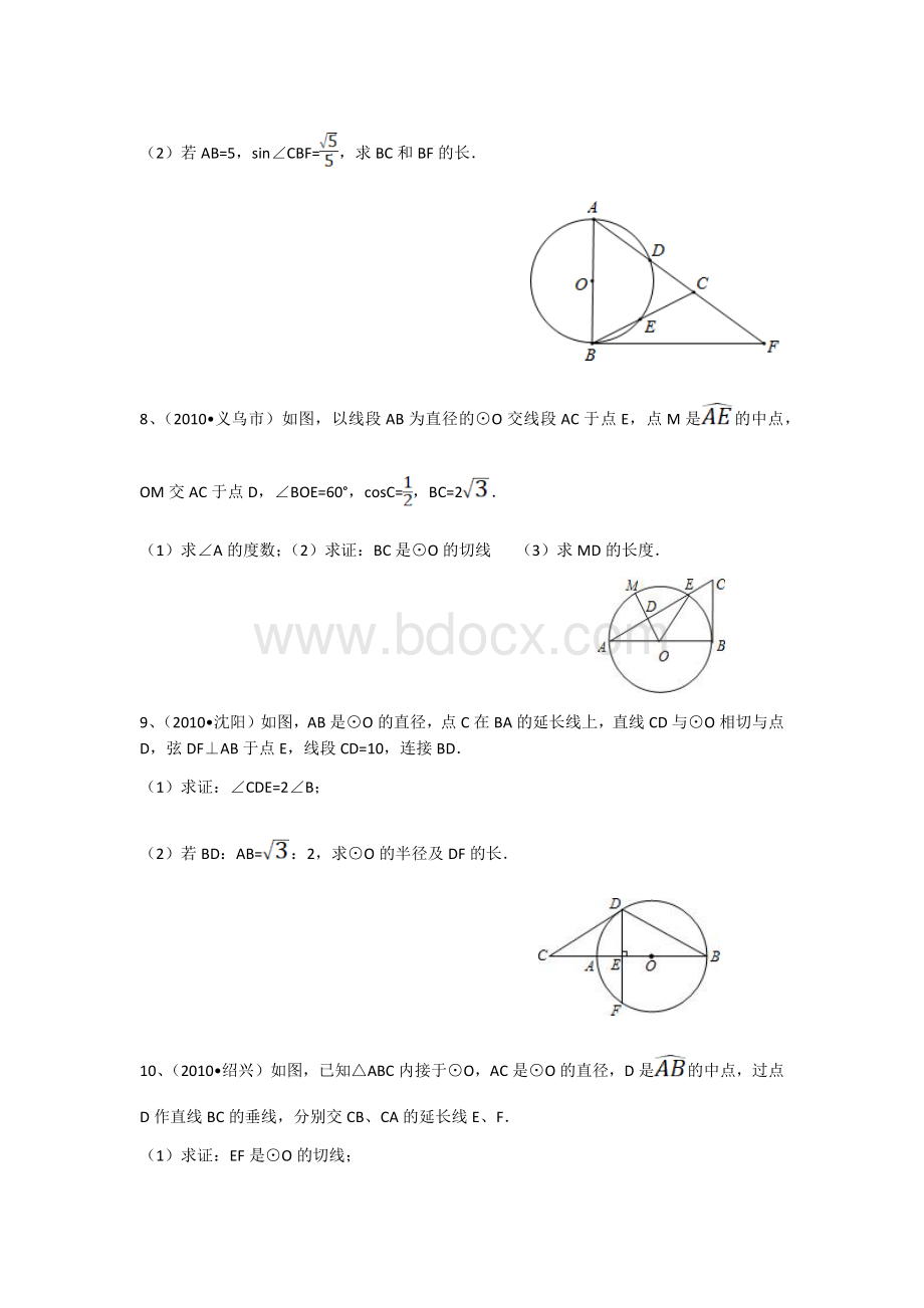 九年级 有关圆的中考题汇编(含答案)..docx_第3页