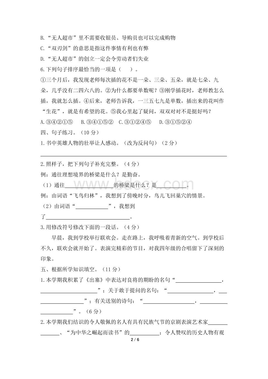 人教版部编四年级上册语文期末测试(提升卷)-(含答案).docx_第2页