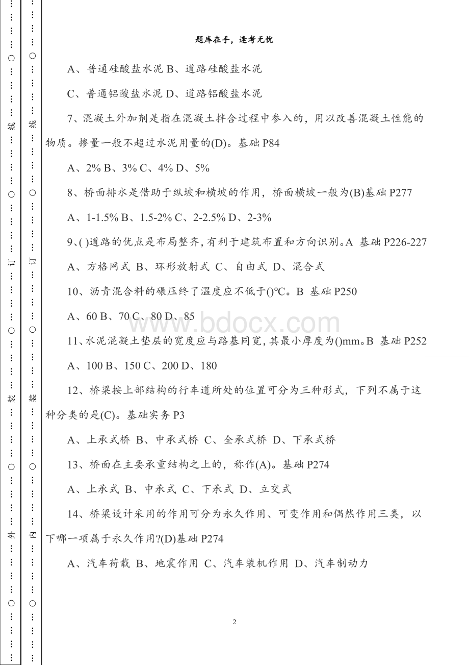 2020年市政施工员考试试题库文档格式.doc_第2页