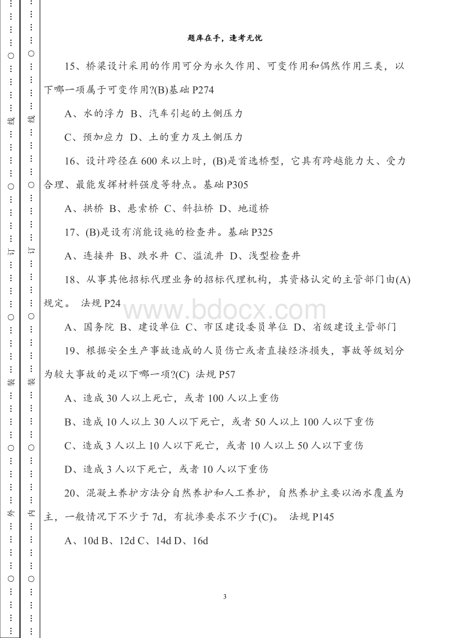 2020年市政施工员考试试题库文档格式.doc_第3页