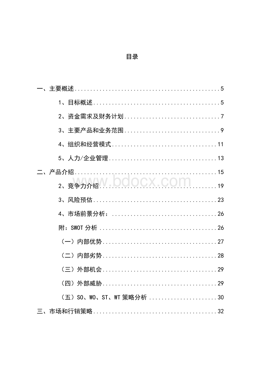 新媒体自媒体投资项目创业计划书.docx_第2页