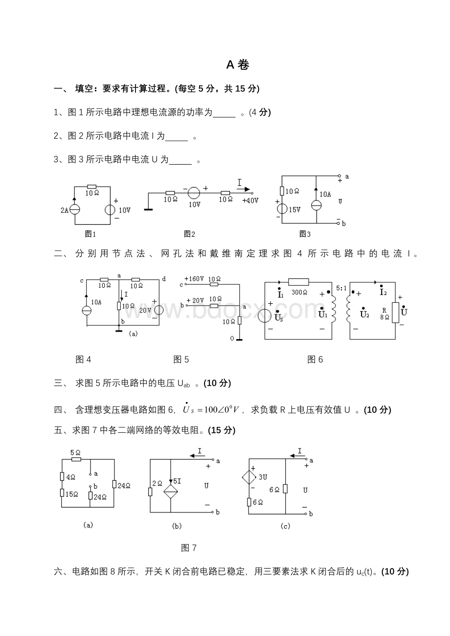 模拟试卷-电路原理试卷及答案Word文件下载.doc_第1页