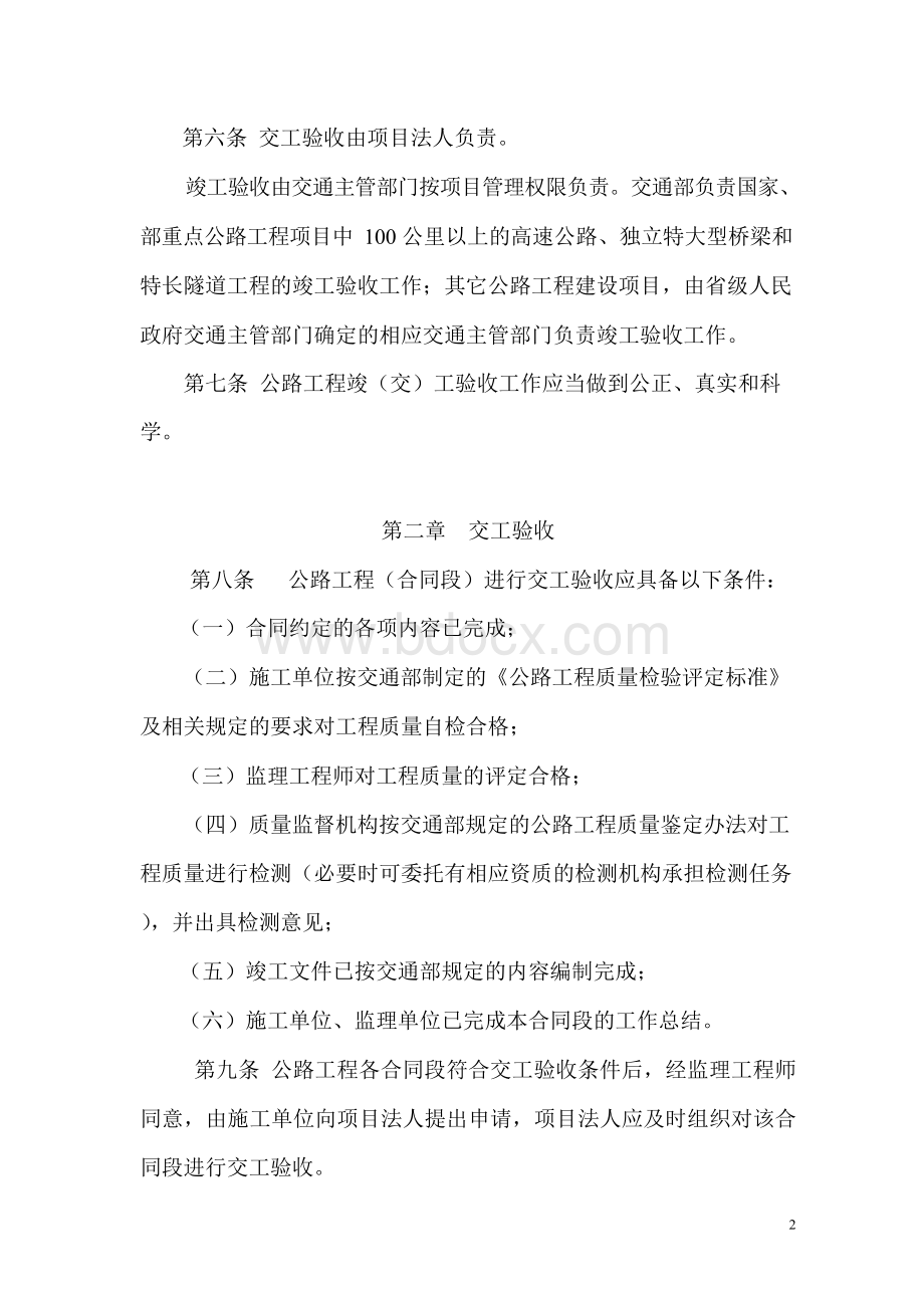 公路工程交工验收办法.docx_第2页