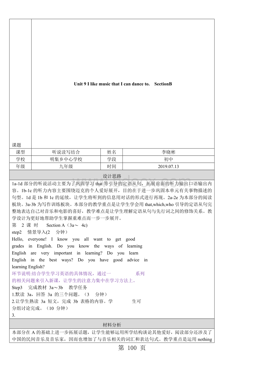 人教版九年级英语全册教学设计：Unit9-sectionB.doc