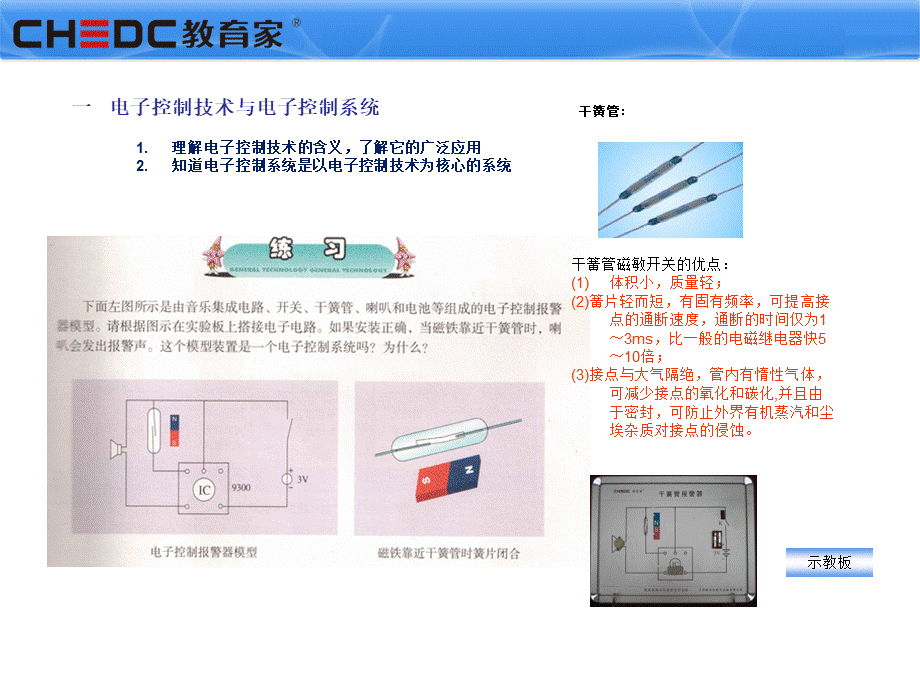 通用技术选修电子控制技术.ppt_第3页