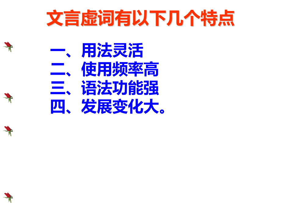 文言文虚词的推断方法PPT文件格式下载.ppt_第2页