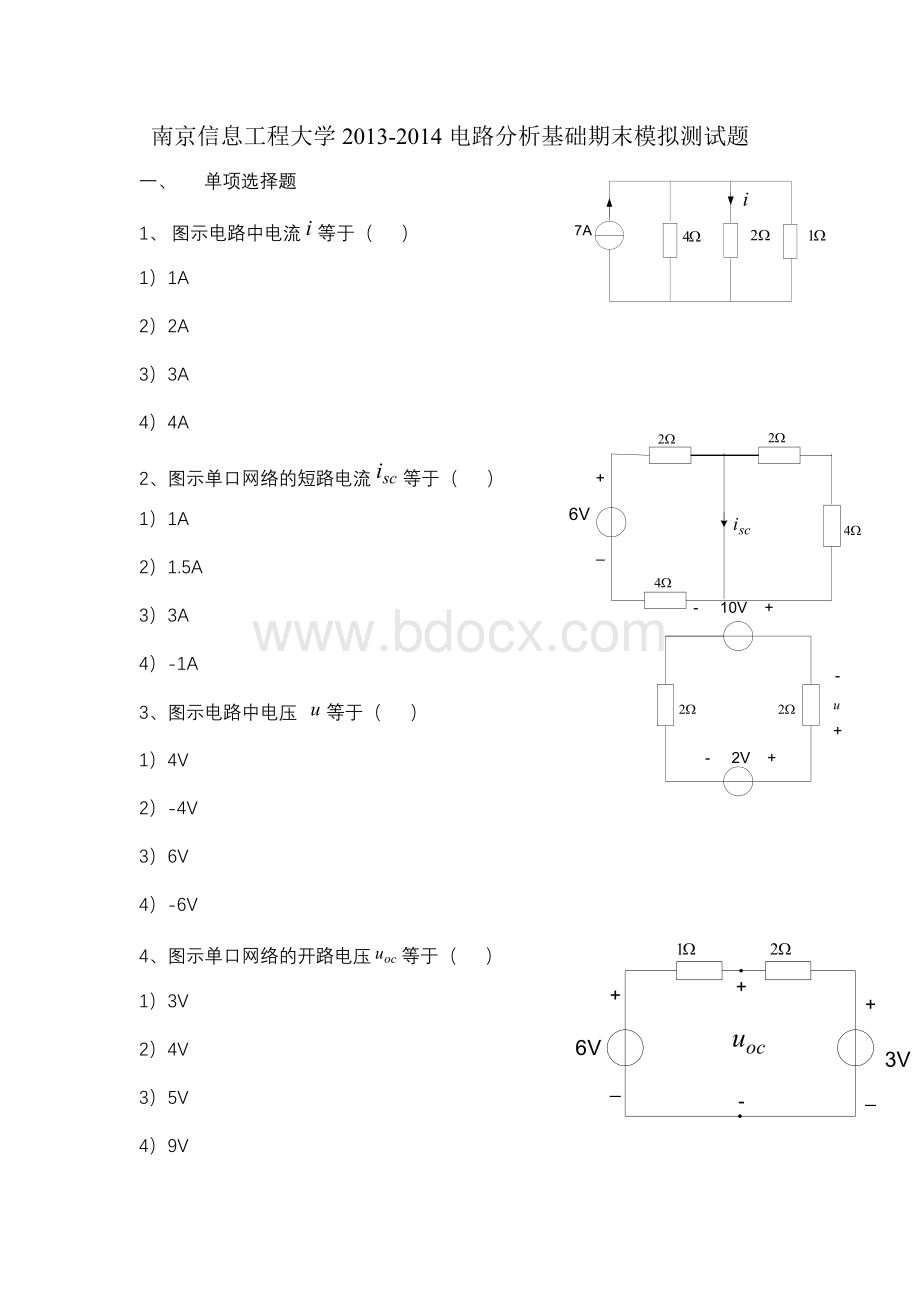 南京信息工程大学13-14电路分析基础期末模拟试题及答案.doc