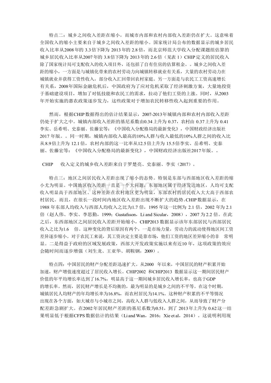 论中国收入分配格局新变化Word文档格式.docx_第2页