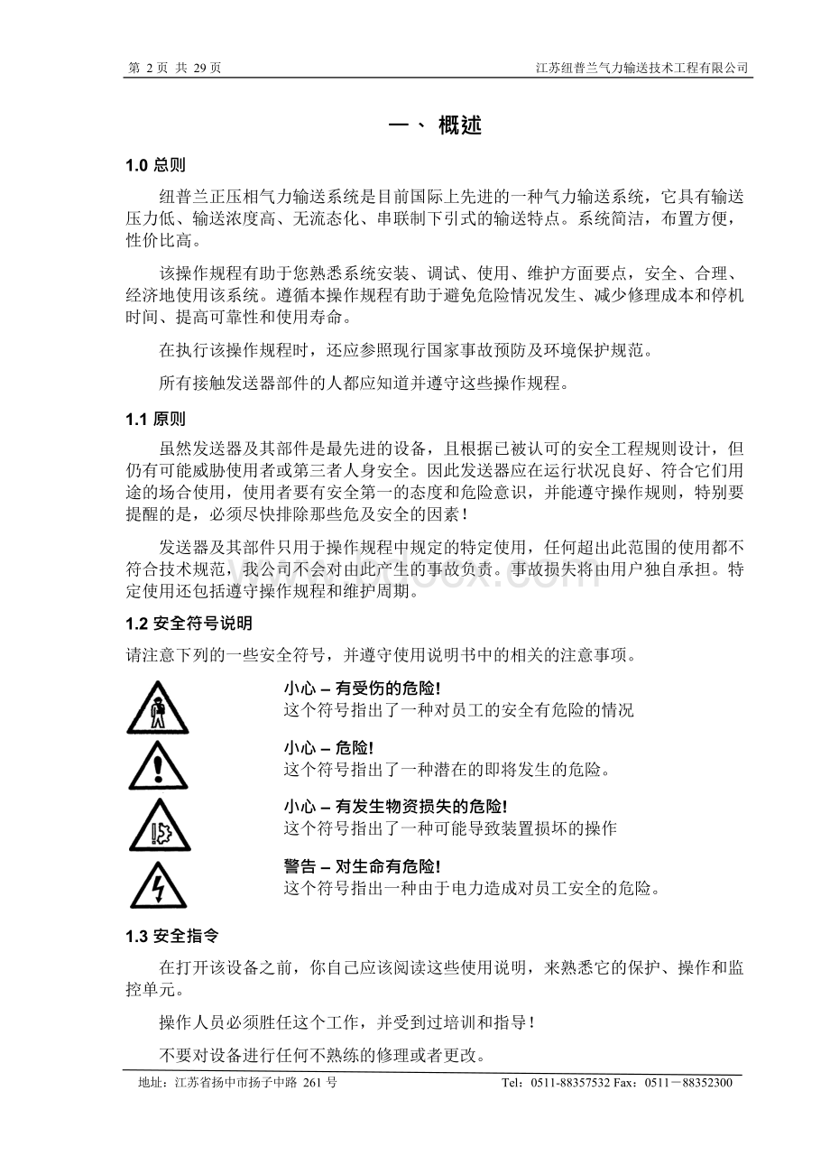 气力除灰运行维护说明书【参考】.docx_第3页