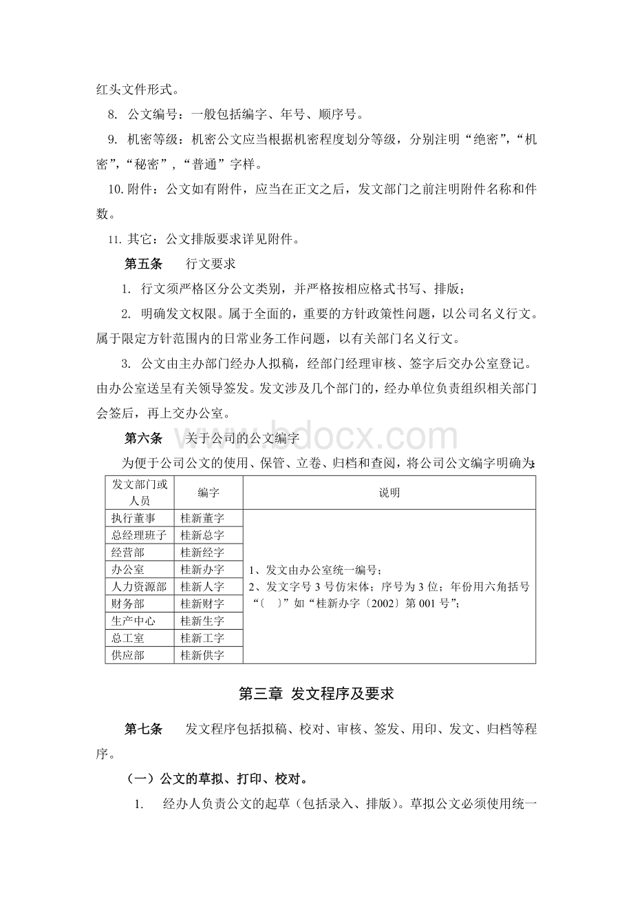 发文管理办法Word文档格式.doc_第2页