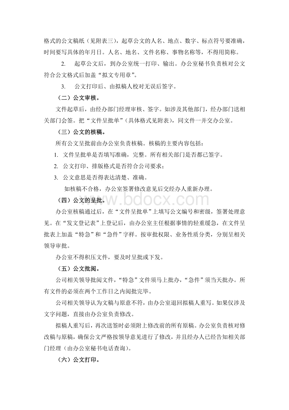 发文管理办法Word文档格式.doc_第3页