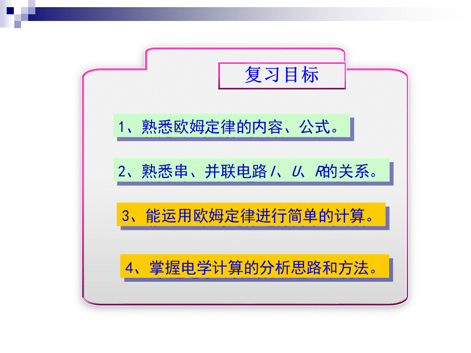 欧姆定律计算专题教学课件PPT资料.ppt_第2页