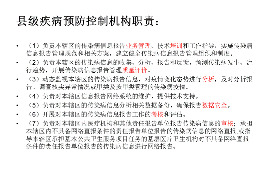 2015传染病信息报告管理规范解读资料课件.ppt_第2页