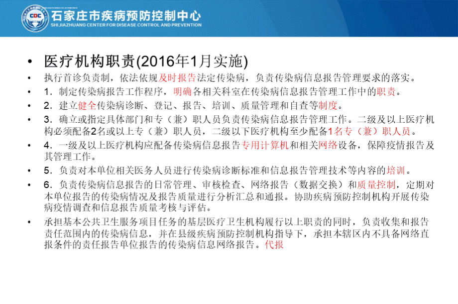 2015传染病信息报告管理规范解读资料课件.ppt_第3页