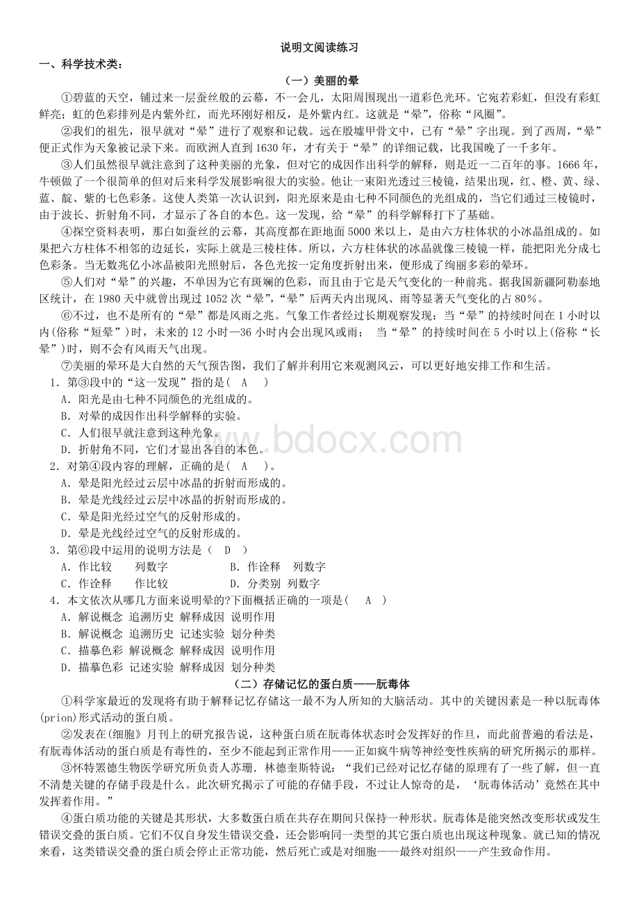 说明文选择题专项训练(经典)Word文件下载.doc_第1页