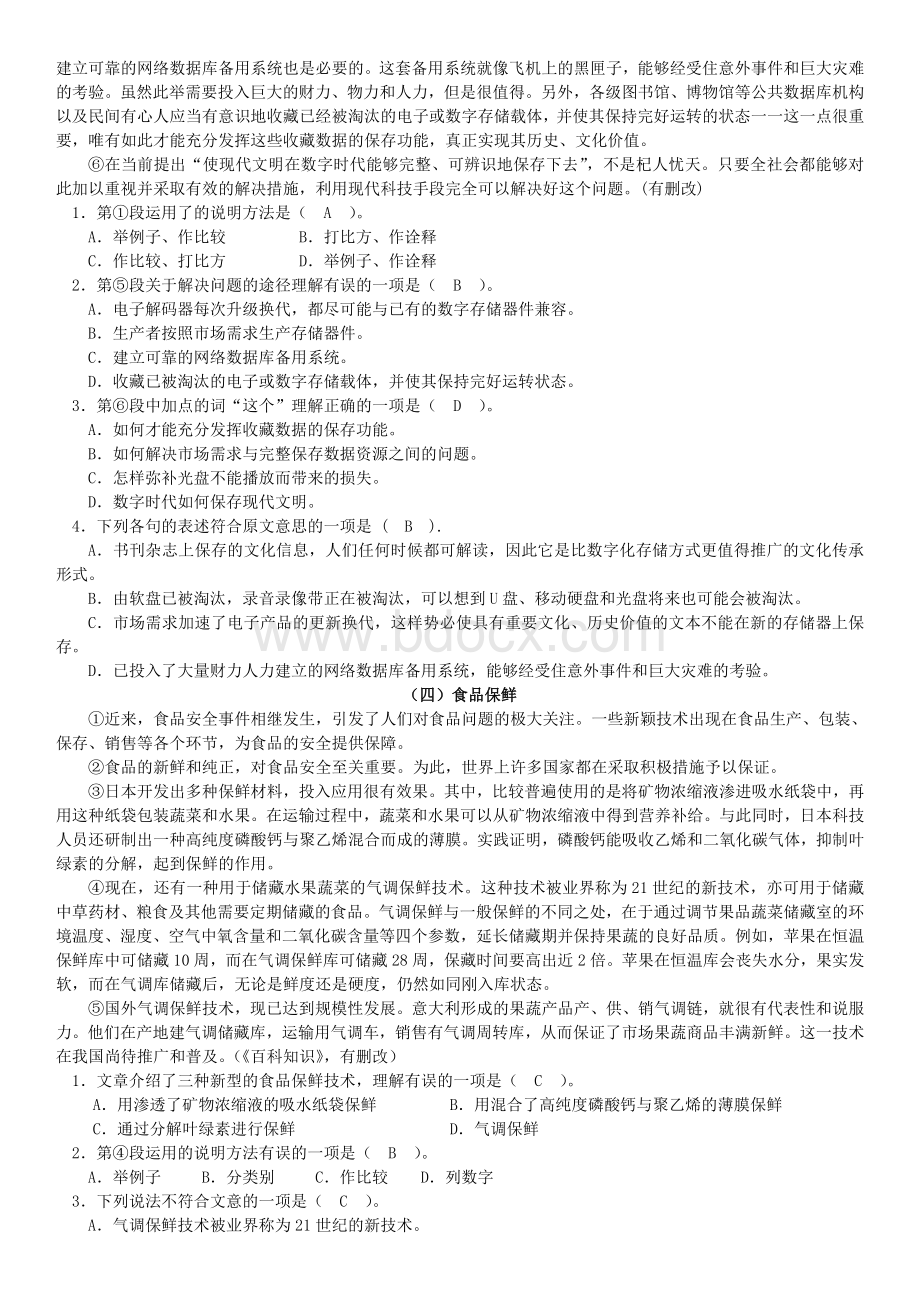 说明文选择题专项训练(经典)Word文件下载.doc_第3页