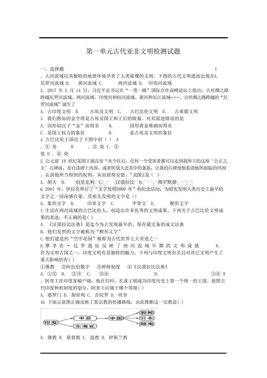 九上历史部编版各单元测试卷及答案文档格式.docx_第1页