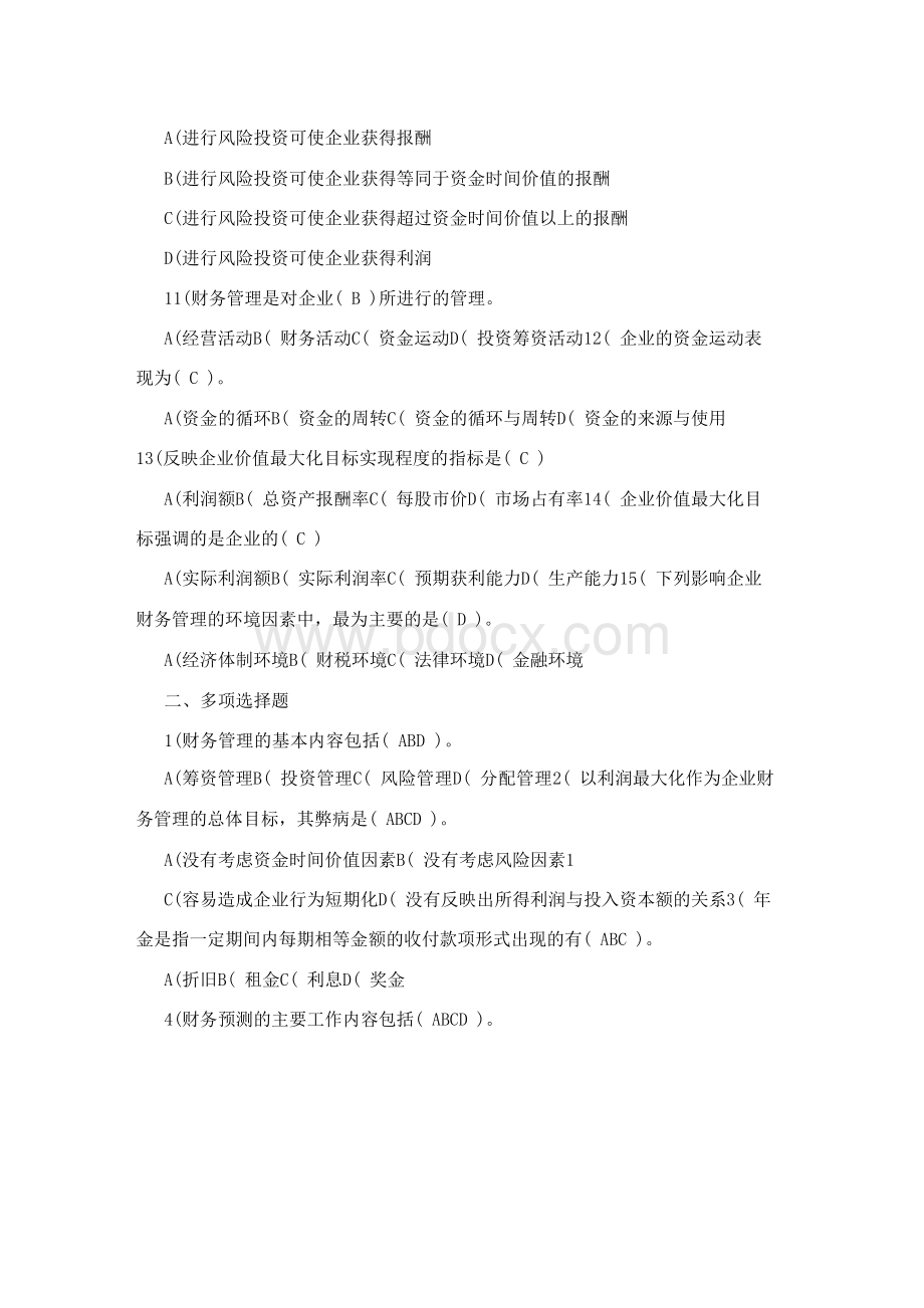 财务管理题库(含答案).docx_第2页