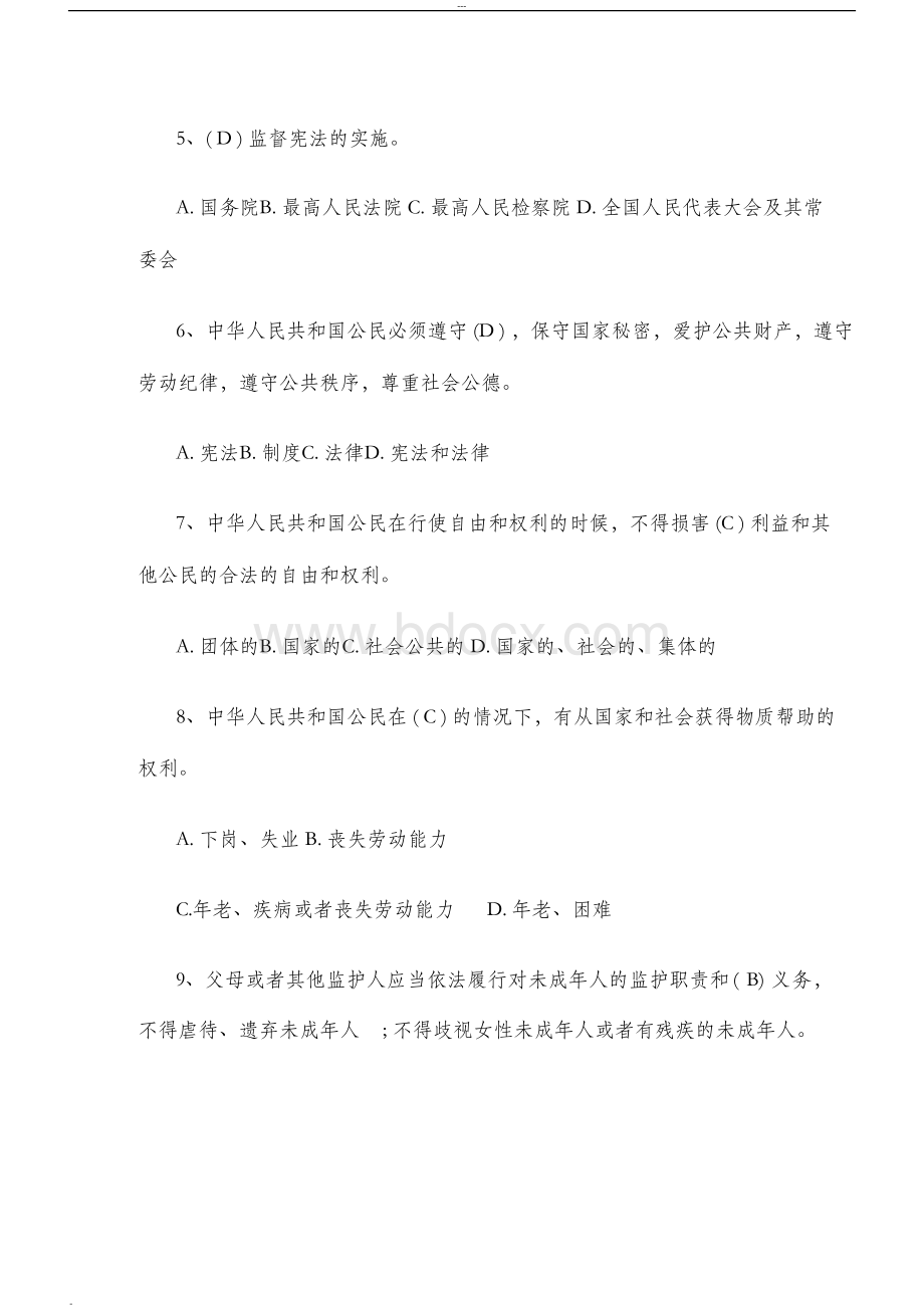 法宣在线考试试题及答案Word文档下载推荐.docx_第2页