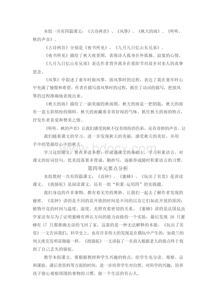 三年级上册语文知识点整理Word格式.docx_第2页