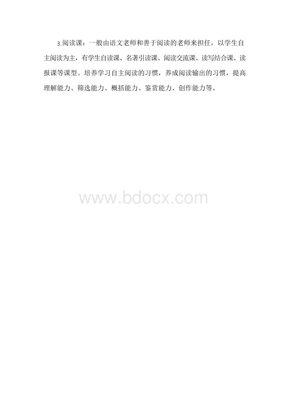 学校课程建设制度.docx_第2页