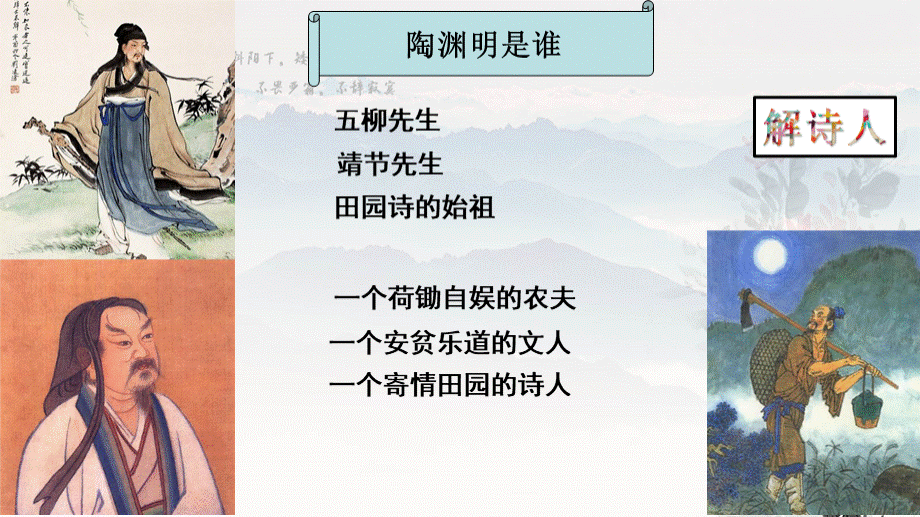 归园田居(其一)公开课优秀课件.ppt_第3页