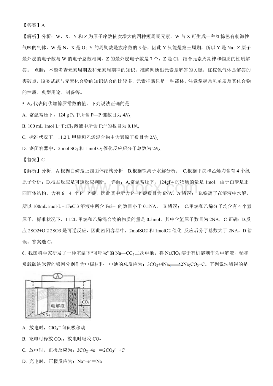 2020年高考全国2卷化学试题及答案详解.doc_第3页