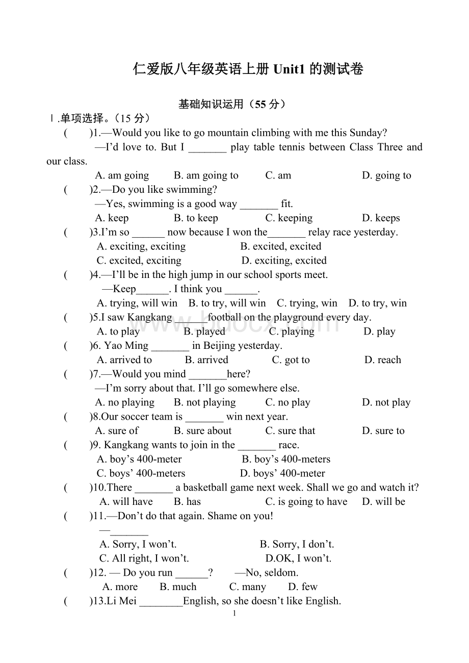 仁爱版八年级英语上册Unit1的测试卷Word文档格式.doc_第1页