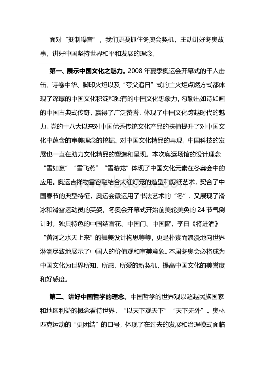 以冬奥会为契机讲好中国故事.docx_第2页