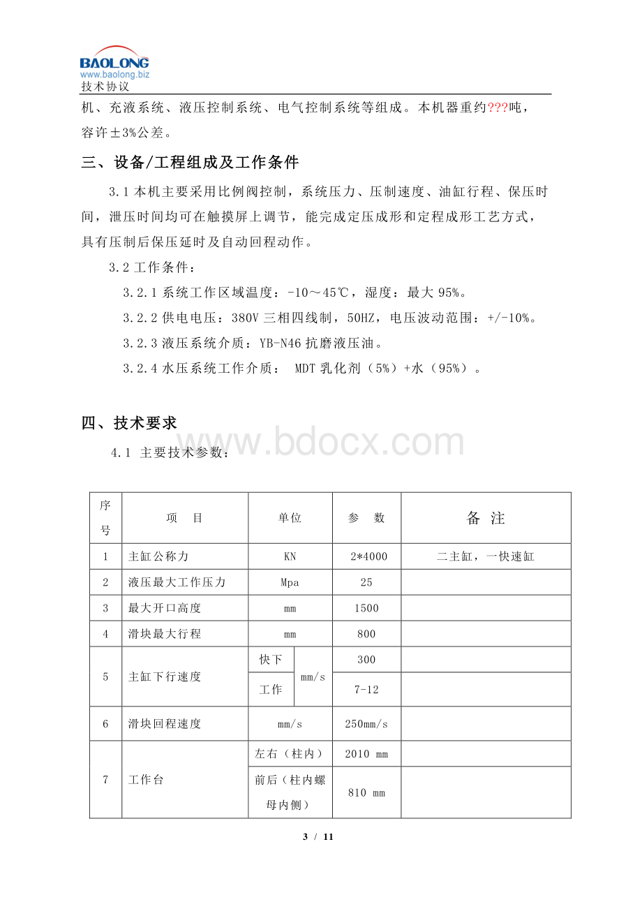 保隆Y98-800T压机.doc_第3页