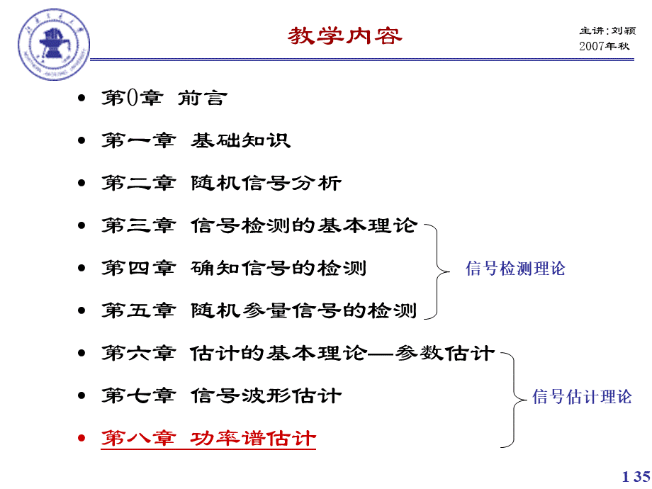 信号检测估计_第八章-功率谱估计.ppt