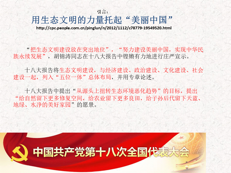 毛概课程PPT展示--生态文明建设PPT文件格式下载.ppt_第2页