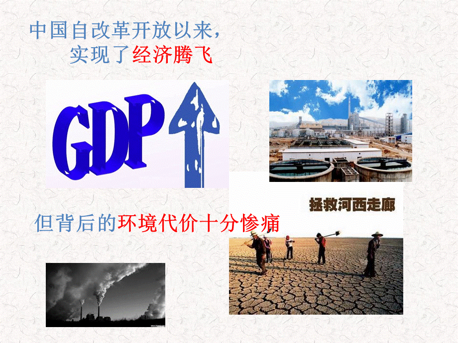 毛概课程PPT展示--生态文明建设PPT文件格式下载.ppt_第3页