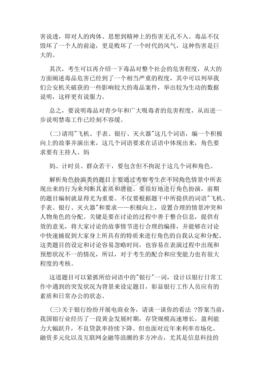 银行竞聘面试题及参考答案.docx_第2页