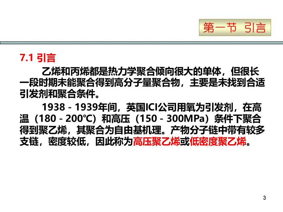 第七章配位聚合.ppt_第3页